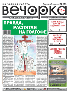 «Вечорка» №28:
