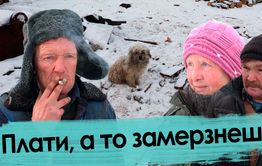 Сколько платит забайкальский пенсионер, чтобы не замерзнуть зимой