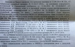 Экс-таможенник из Забайкальска получил 11 лет строгача и 10 млн р. штрафа за взятки