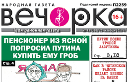 «Вечорка» № 43: гроб для пенсионера, кошмар для бизнесменов и итоги конкурса среди подписчиков газеты