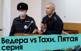 Ведера: Машины угоняли даже у сотрудников ФСБ и бандитов Тахи