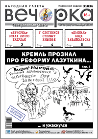 «Вечорка», № 39: Арест «осиновского» бандита, «город туберкулезников» на Шилке и Забайкалье по дороге в морг