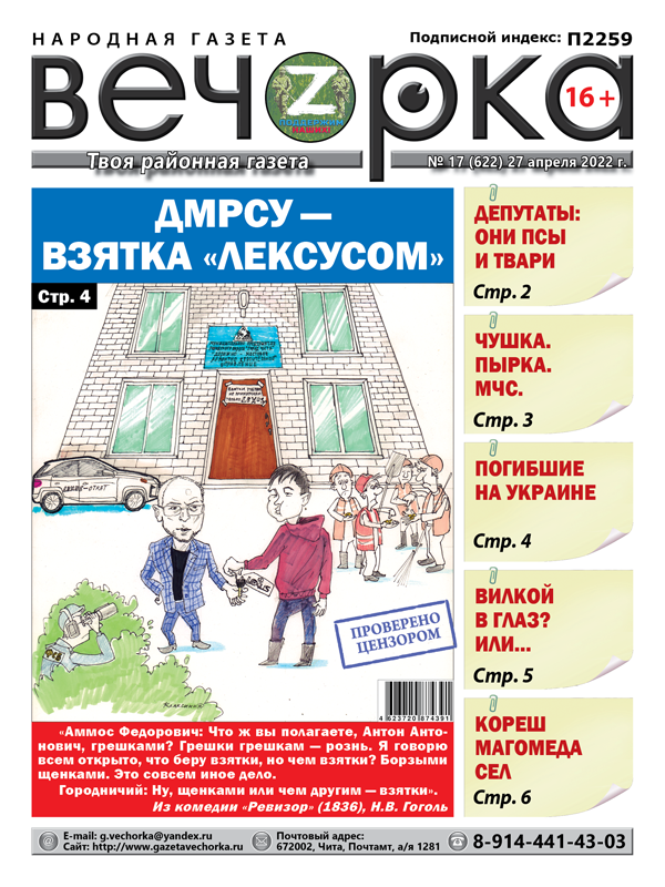 «Вечорка», № 17: ДМРСУ — Взятка «Лексусом»
