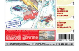 «Вечорка», №13: Снежный коллапс в Чите