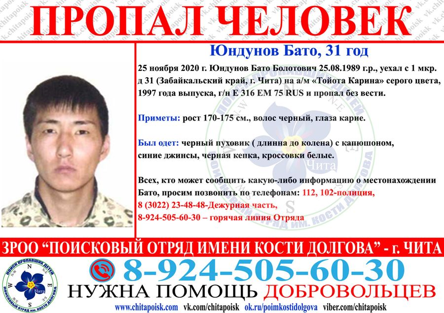Читинец уехал из дома 25 ноября и пропал без вести