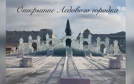 В Чите откроют Ледовый городок на площади Ленина