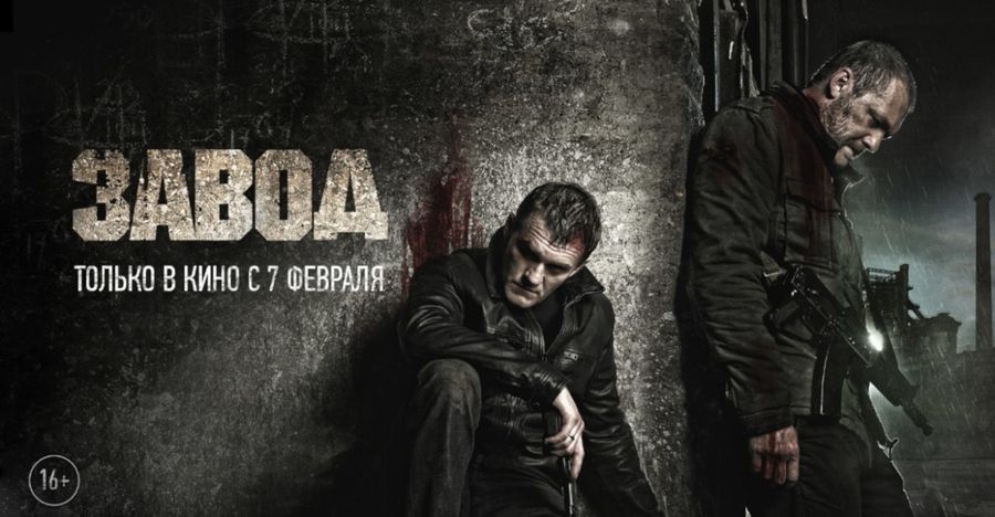 Фильм Быкова «Завод» покажут на Забайкальском международном кинофестивале
