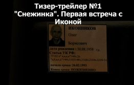 ​«ВечоркаТВ»: «Пыжик» Икона — его камера на «Снежинке»