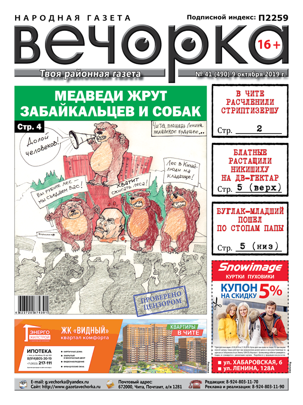 ​Свежая «Вечорка» уже в продаже: расчлененная стриптизерша, жрущие людей и собак медведи и битумная могила в Дарасуне