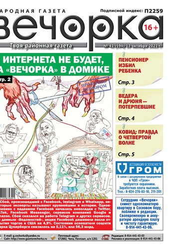 «Вечорка» №41