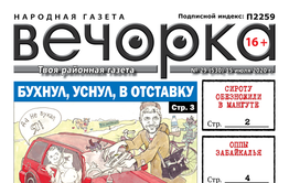 Вечорка №29: Бухнул, уснул, в отставку; обезноженный сирота и все отставки Осипова