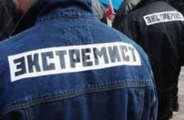 Два забайкальца понесли уголовную ответственность за распространение экстремистских материалов