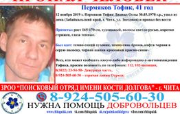 В Чите пропал мужчина 1978-го года рождения
