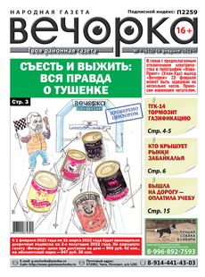 «Вечорка», № 7: Съесть и выжить: вся правда о тушенке