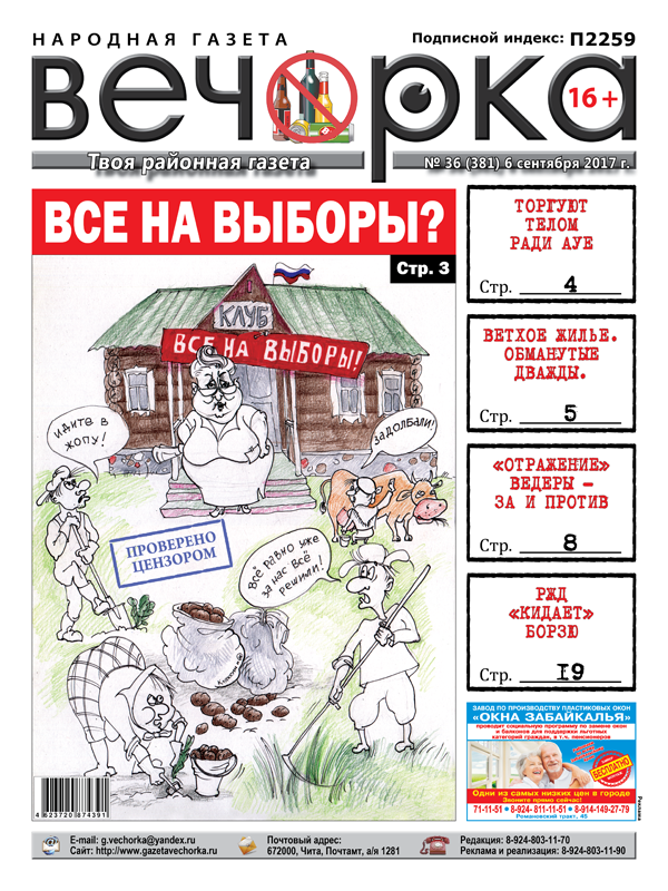 «Вечорка» № 36: Все на выборы, изнасилование в пользу АУЕ, и двойной обман властей