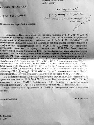Забайкальские таможенники стали наркодилерами