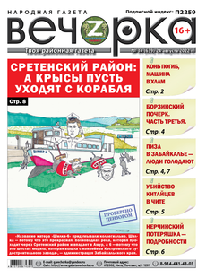 «Вечорка», №34: Сретенский район: а крысы пусть уходят с корабля