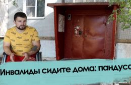 Недоступная среда для инвалидов в Забайкалье