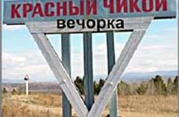 Чикойские покосы – предтеча гражданской войны