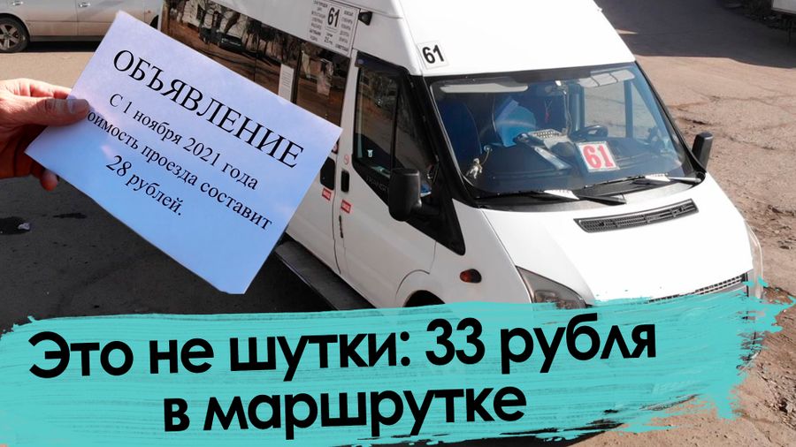 Рейд «Вечорки» по маршруткам: голодные водители, высокие тарифы и люди без масок