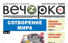 «Вечорка», № 32: Сотворение мира