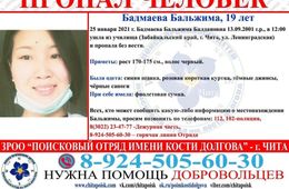 В Чите девушка ушла из училища и пропала без вести