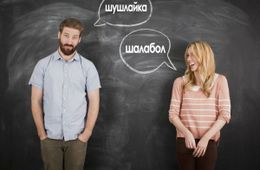 Особенности забайкальского говора: шалабол, шушлайка, голубица, однюшка и другие