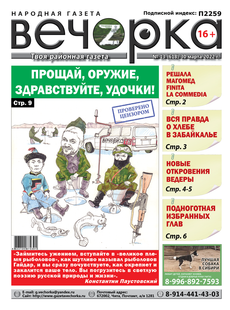 «Вечорка», № 13: Прощай, оружие, здравствуйте, удочки!