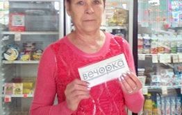 «Вечорка» вручила 20 тысяч рублей победительнице розыгрыша из Даурии