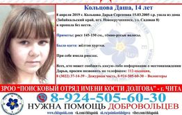 В Новокручининске пропала 14-летняя Дарья Кольцова
