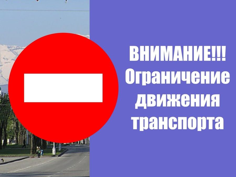 В Чите 20 августа будет ограничено движение автомобилей