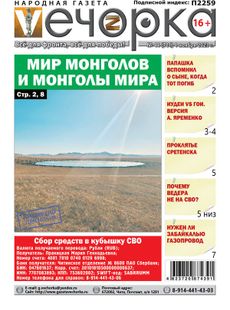 «Вечорка» № 44: Мир монголов и монголы мира