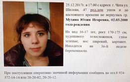 Беременная 17-летняя сбежала из роддома в Чите