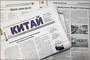 Газета «Китай»: Китай глазами «Вечорки»