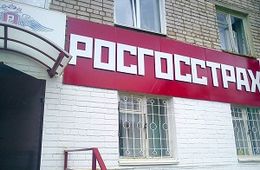 В Шилке директор ООО «Россгострах» присвоила более 1 млн. рублей