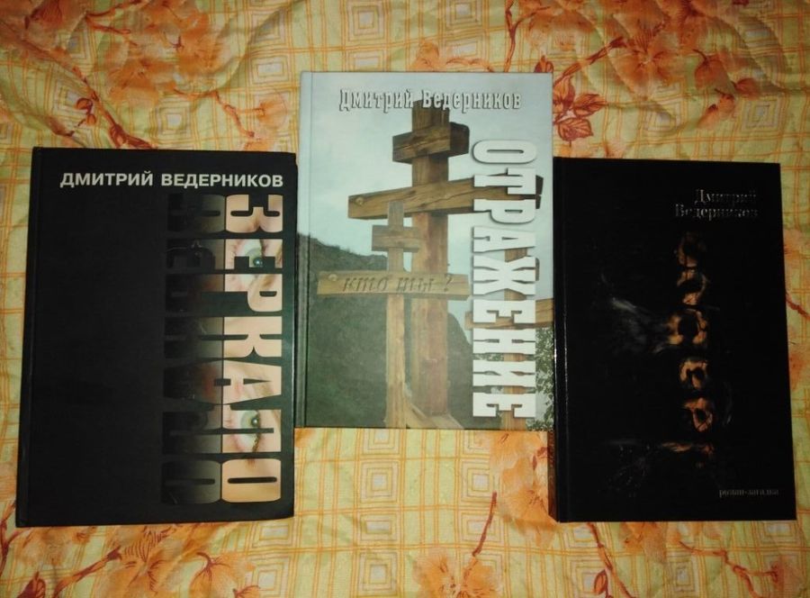 Сенсация! С 22 августа в редакции «Вечорки» можно будет купить книги Ведерникова.