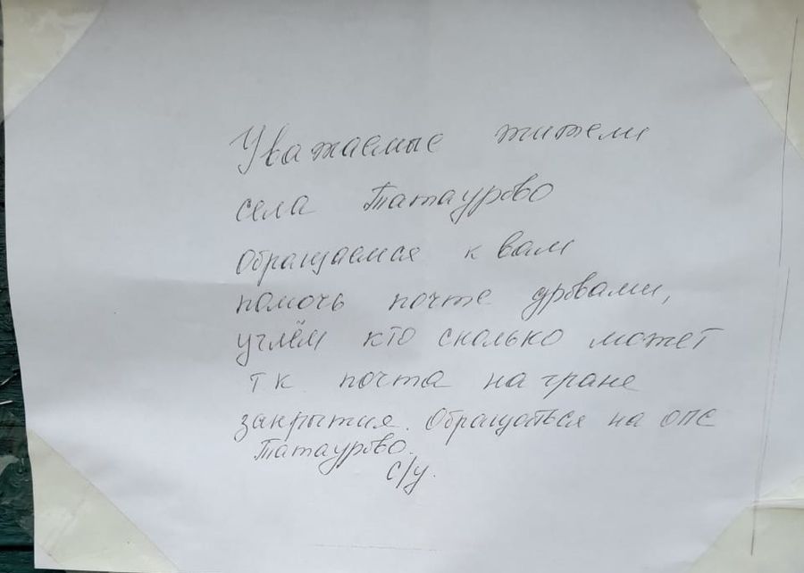 Работники почты в Татаурово попросили сельчан помочь отделению дровами и углем