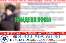 14-летняя девочка пропала в Чите