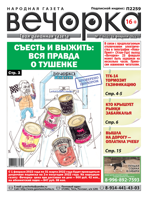 «Вечорка», № 7: Съесть и выжить: вся правда о тушенке