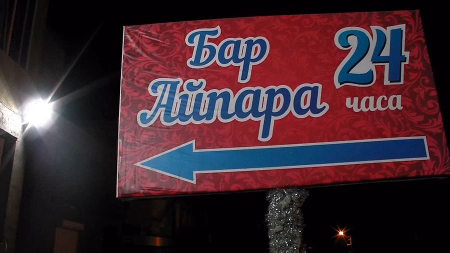 Директора читинского магазина-бара «Айпара» будут судить за незаконный оборот алкоголя