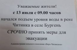 В Читинке вновь начался подъем воды, жители готовятся к эвакуации