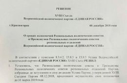 Изменения в стане забайкальских «единороссов» связаны с глобальной чисткой партии