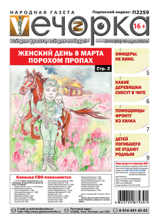 "Вечорка" № 11: Женский день 8 Марта порохом пропах