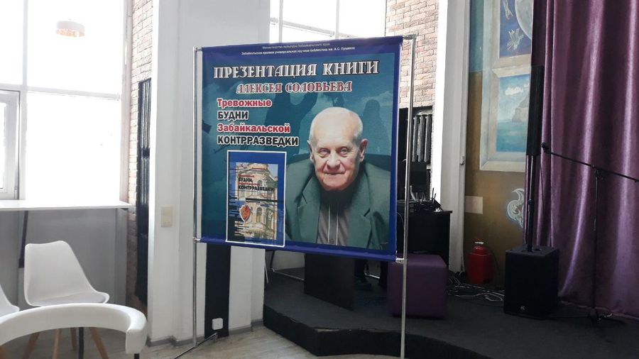 В Чите презентовали книгу о контрразведчиках