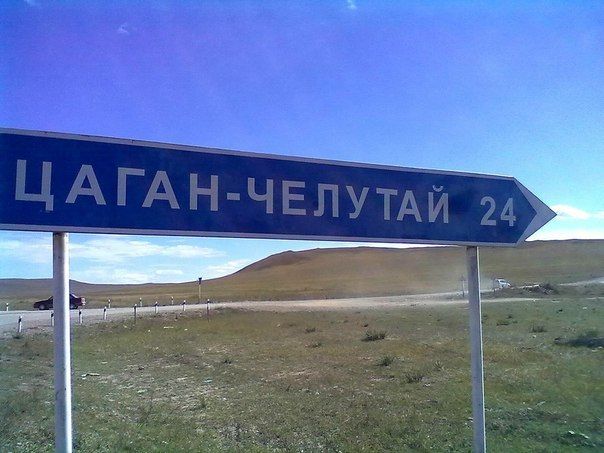   В селе Цаган-Челутай грунтовые воды топят дома селян по ул. Доржиева и Заречная