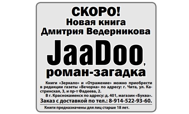 Новая книга Ведеры JaaDoo уже не за горами