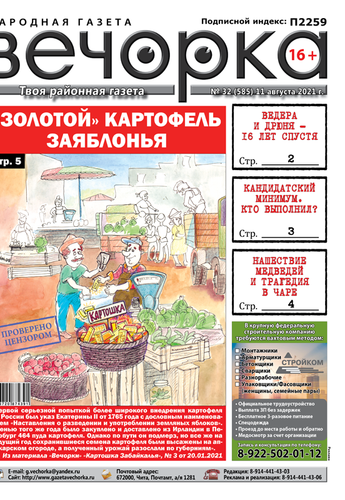 «Вечорка», № 32:
