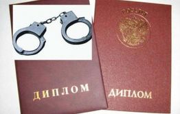 Читинцы торговали поддельными дипломами