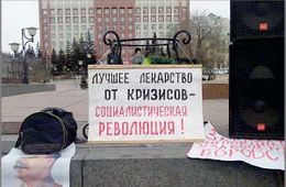 Коммунисты Забайкалья хотят вновь устроить социалистическую революцию