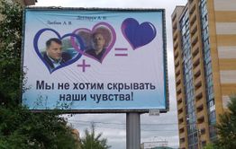 ​В Чите разместили баннеры с медиамагнатом Любиным и предпринимателем Дяхтеруком в сердечках